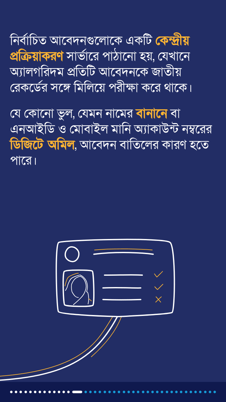 Screenshot of a narrative element in Bangla