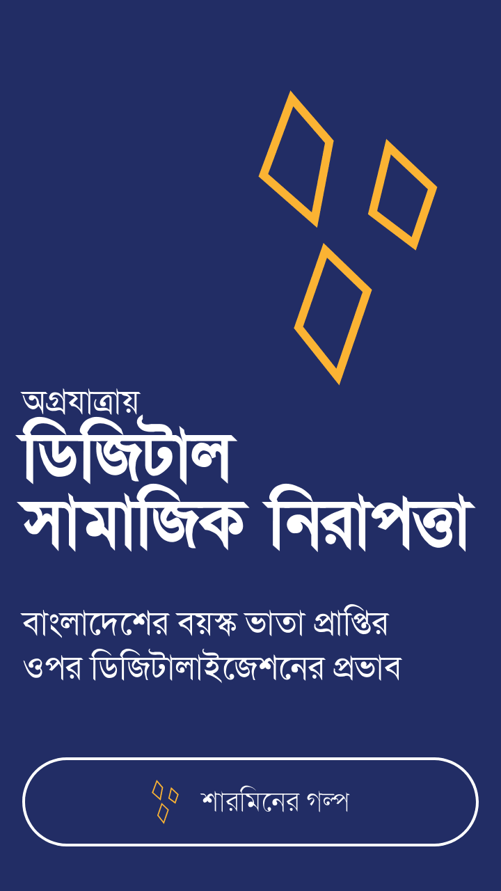 Screenshot of the homepage in Bangla